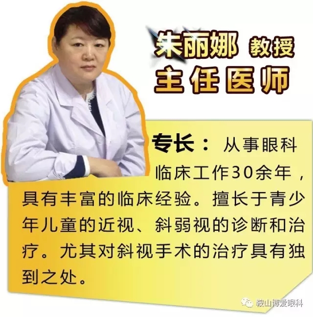 【專家會(huì)診】1月12日 斜弱視專家朱麗娜教授會(huì)診博愛(ài)眼科醫(yī)院(圖1)